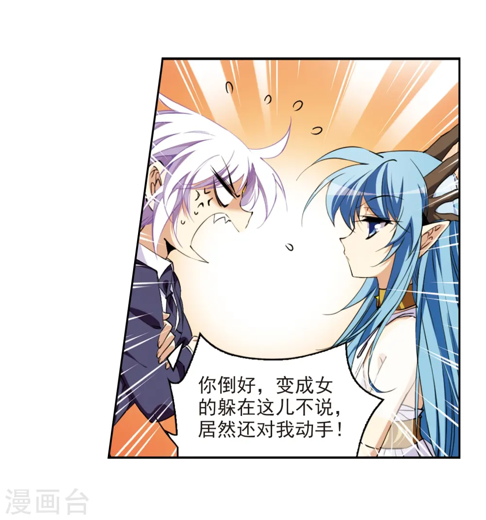 第224话 天宫的蓝龙1 第17页