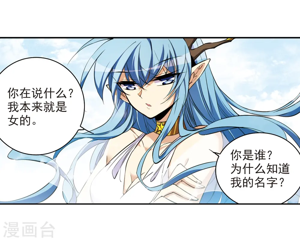 第224话 天宫的蓝龙1 第18页