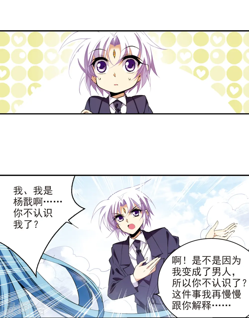 第224话 天宫的蓝龙1 第19页