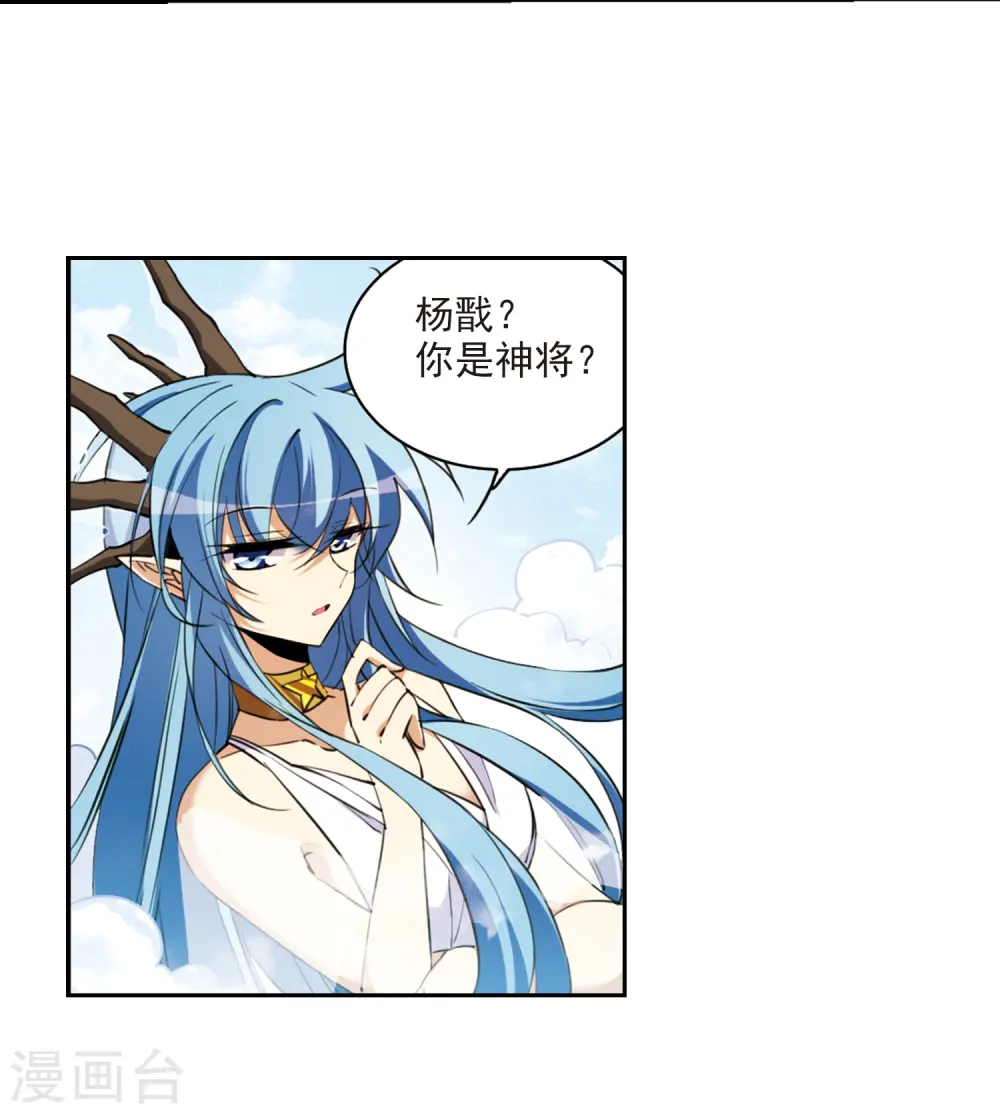 第224话 天宫的蓝龙1 第20页