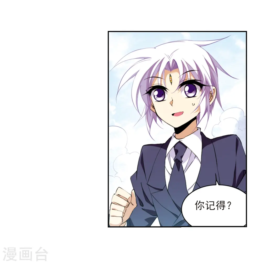 第224话 天宫的蓝龙1 第21页