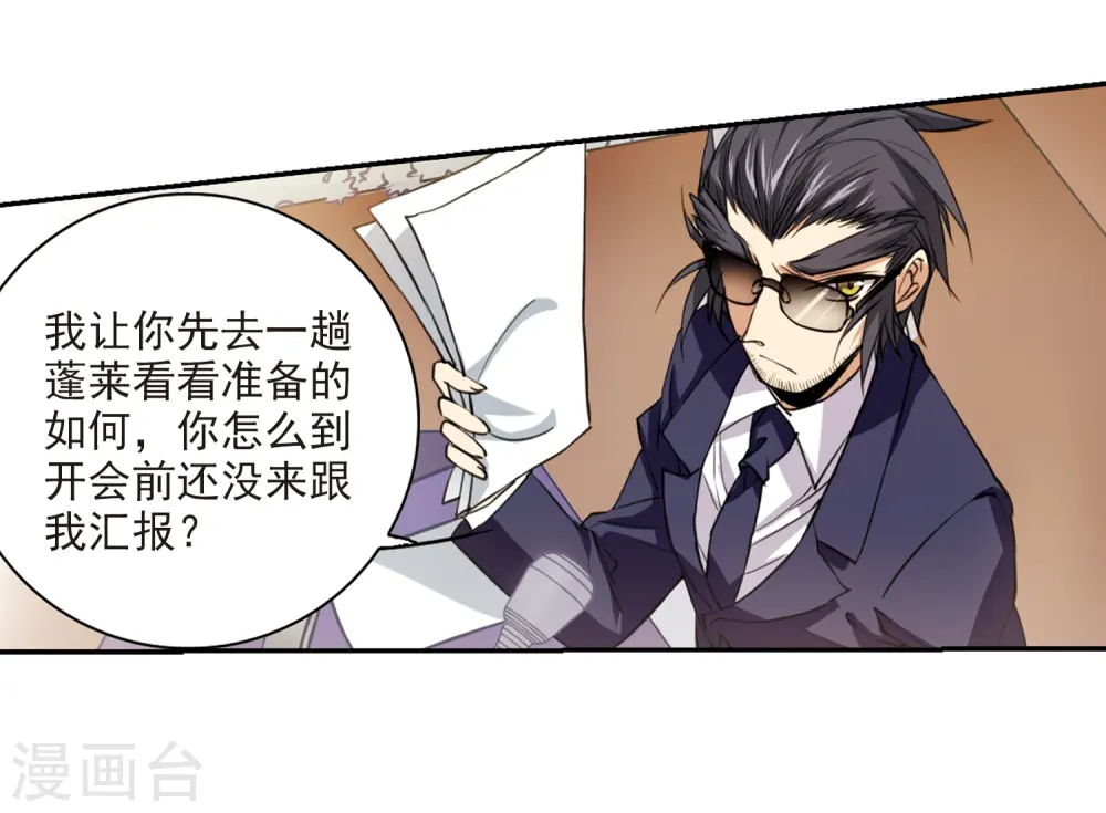 第227话 自由的悟空1 第4页