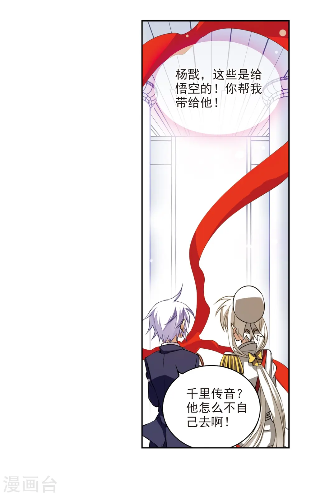 第227话 自由的悟空1 第27页