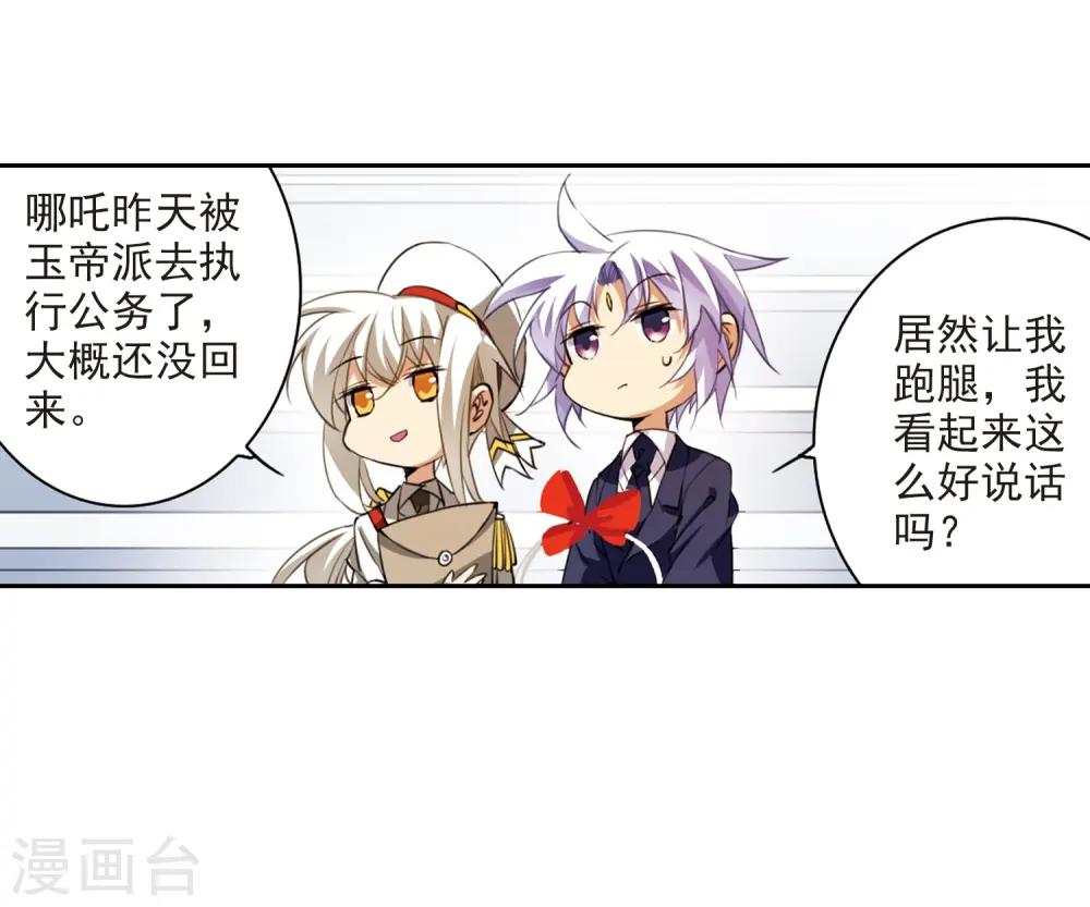 第227话 自由的悟空1 第28页