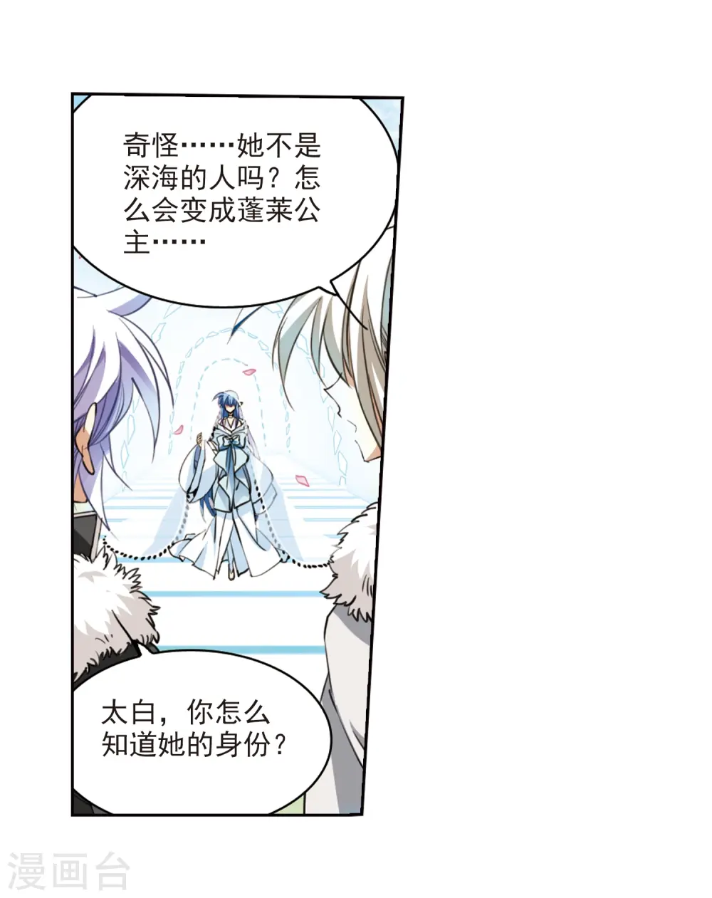 第231话 蓬莱仙岛3 第4页