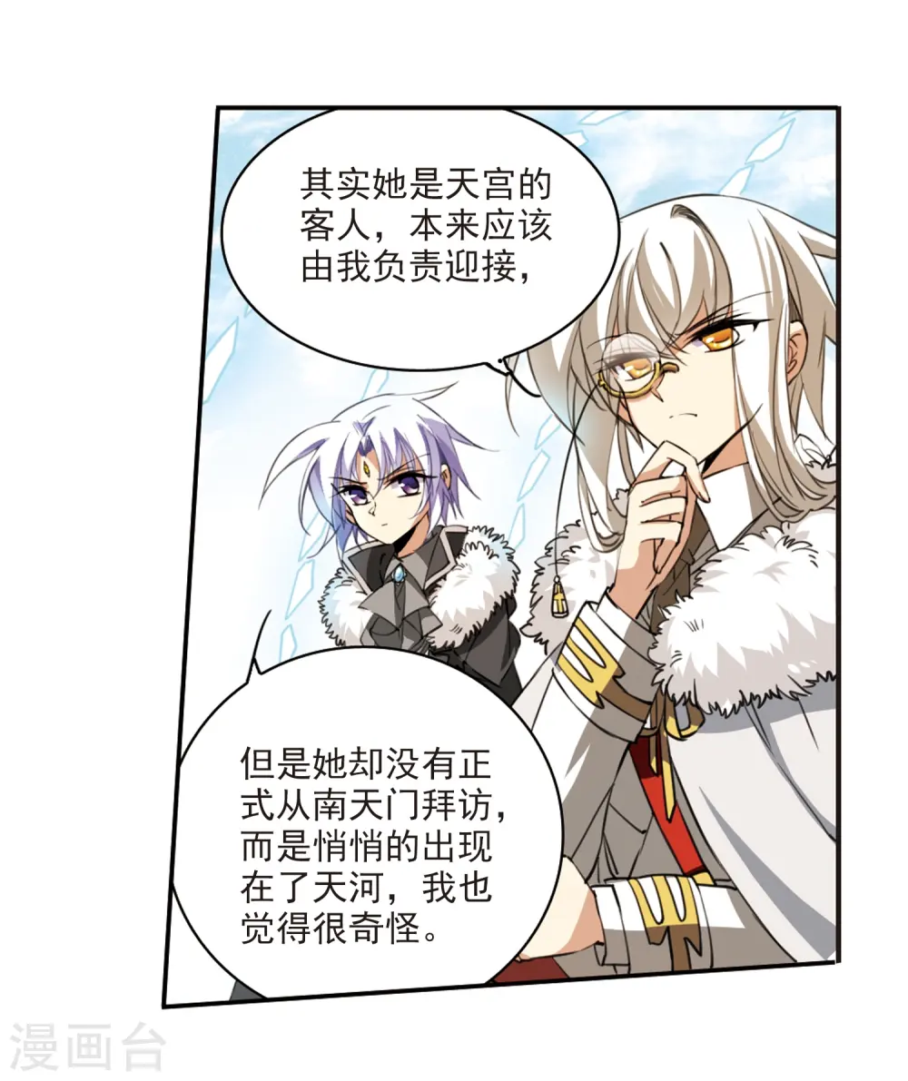 第231话 蓬莱仙岛3 第5页