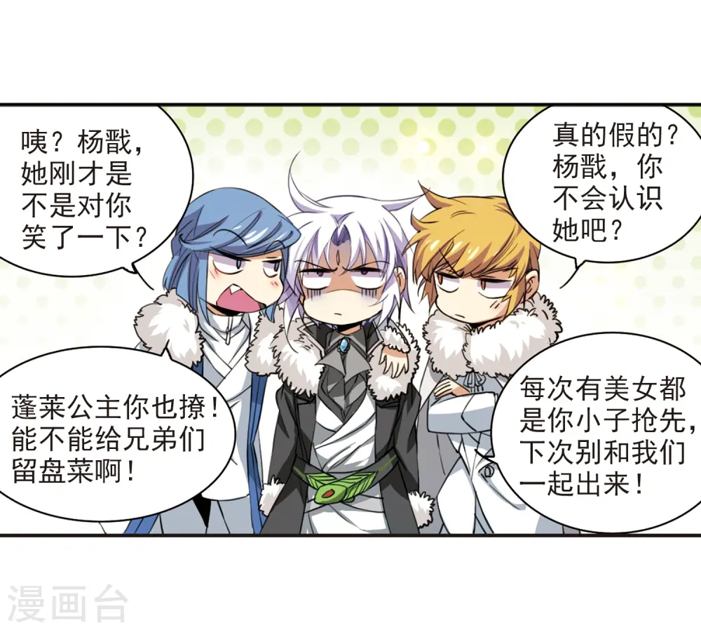 第231话 蓬莱仙岛3 第9页