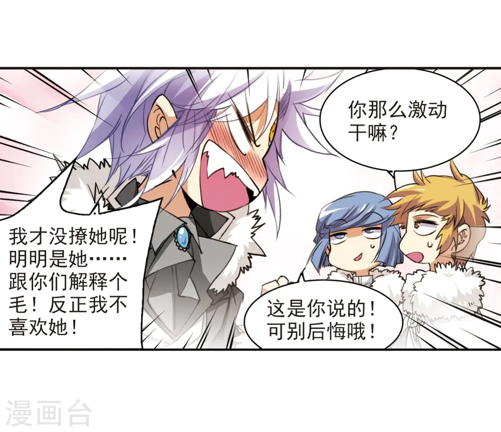 第231话 蓬莱仙岛3 第10页
