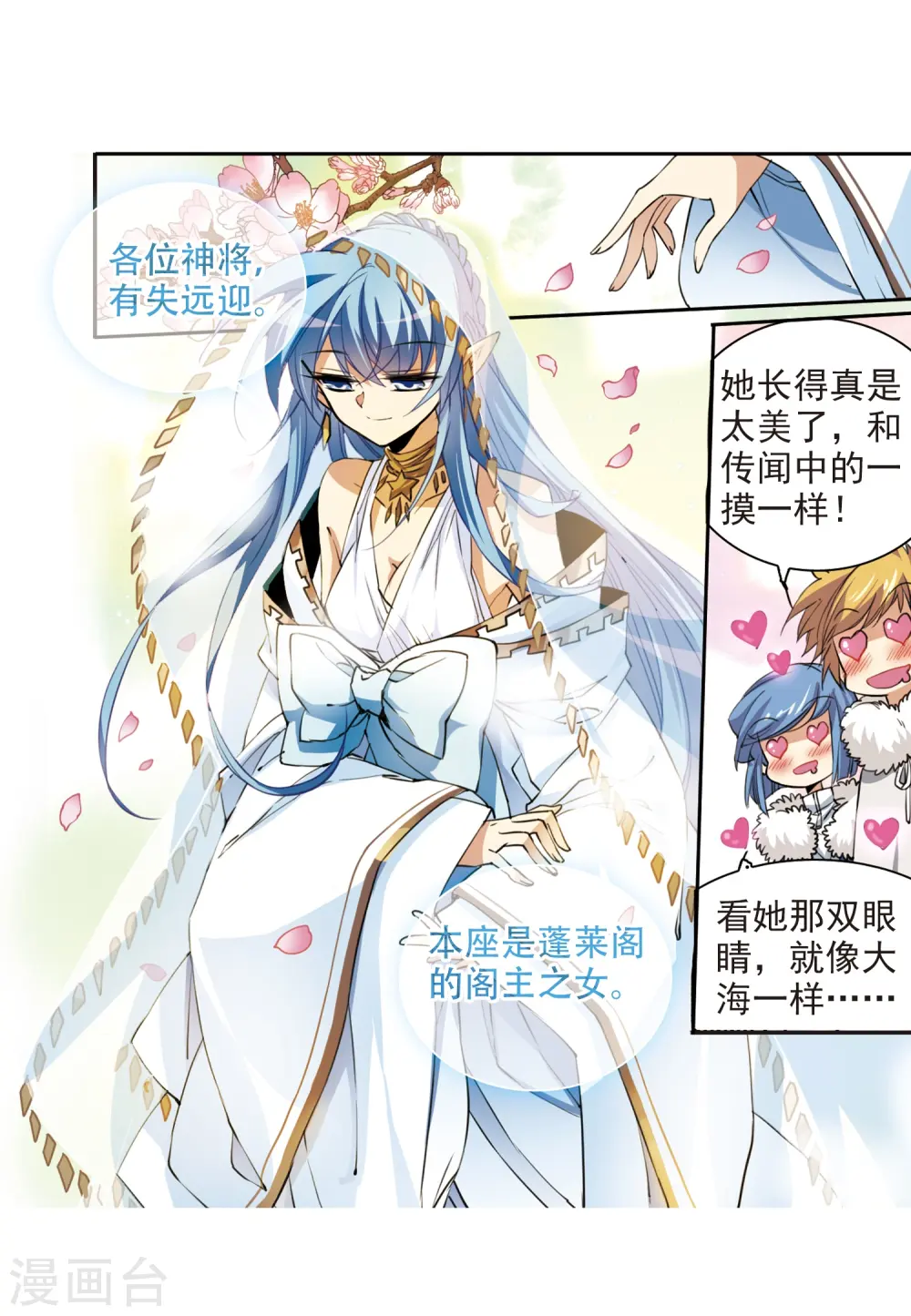 第231话 蓬莱仙岛3 第11页