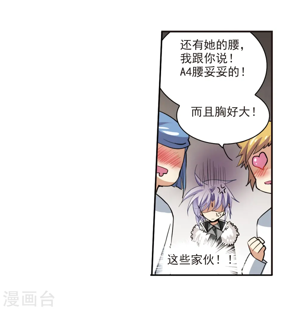 第231话 蓬莱仙岛3 第13页