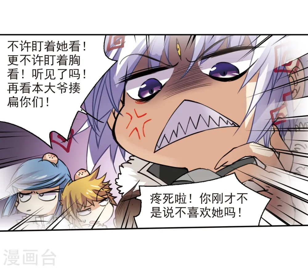 第231话 蓬莱仙岛3 第14页