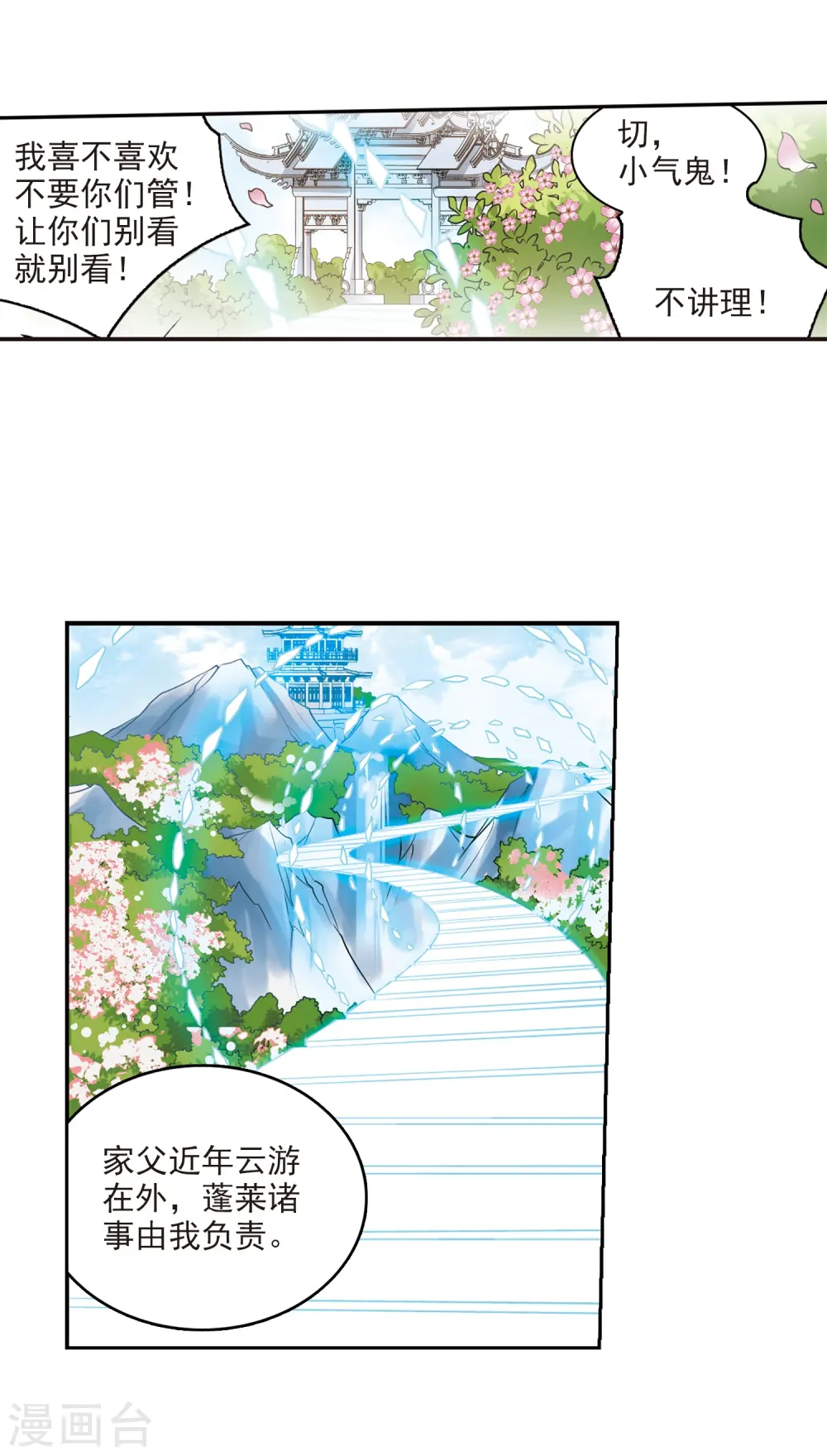 第231话 蓬莱仙岛3 第15页