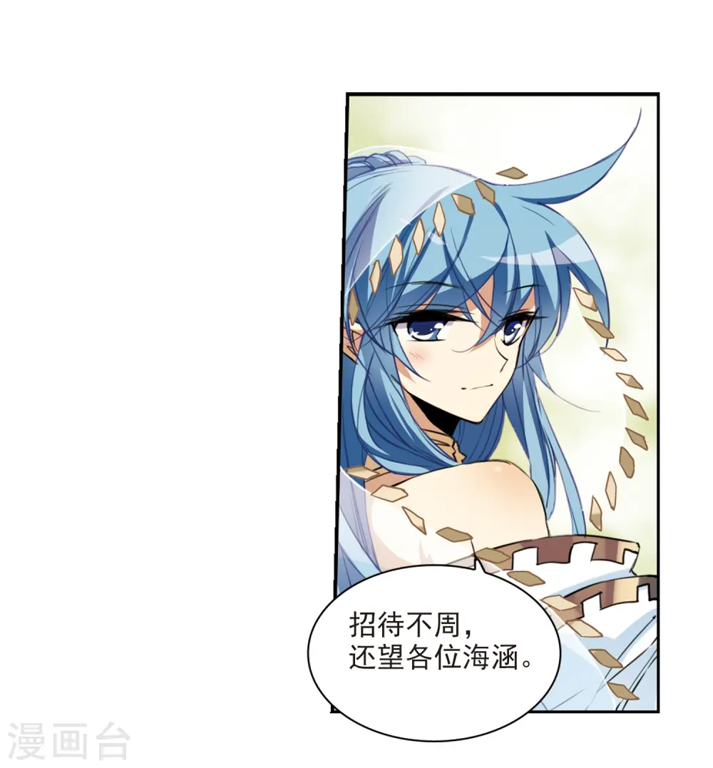 第231话 蓬莱仙岛3 第16页