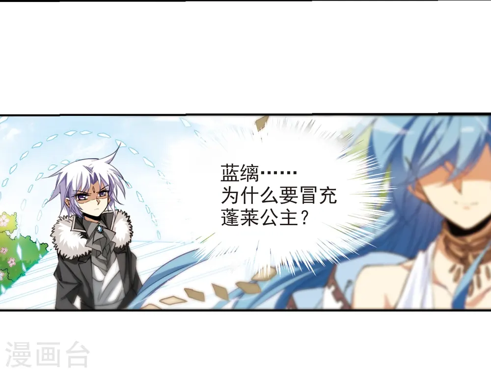 第231话 蓬莱仙岛3 第18页