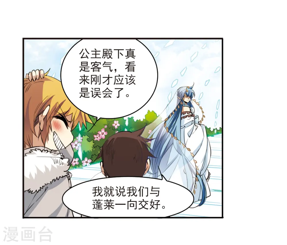 第231话 蓬莱仙岛3 第19页