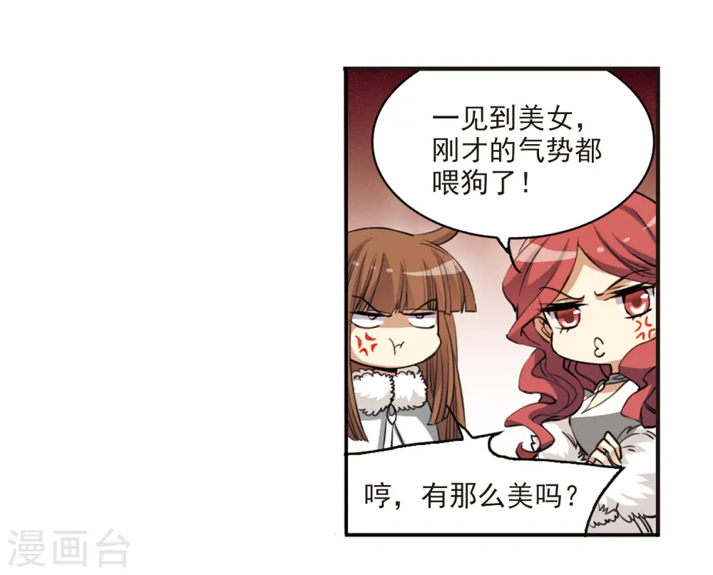 第231话 蓬莱仙岛3 第20页