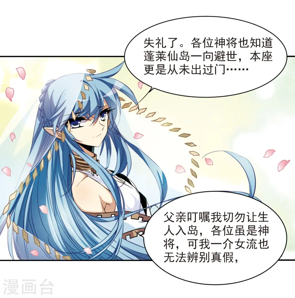 第231话 蓬莱仙岛3 第21页