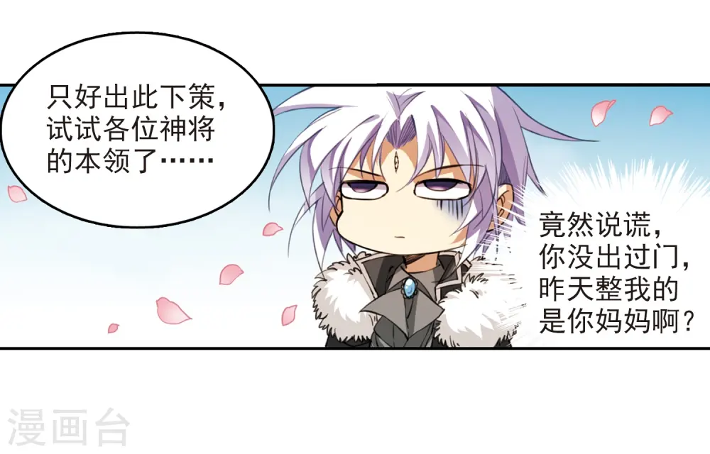 第231话 蓬莱仙岛3 第22页