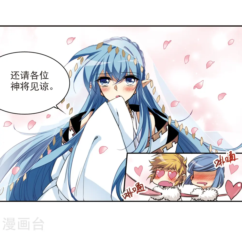 第231话 蓬莱仙岛3 第23页