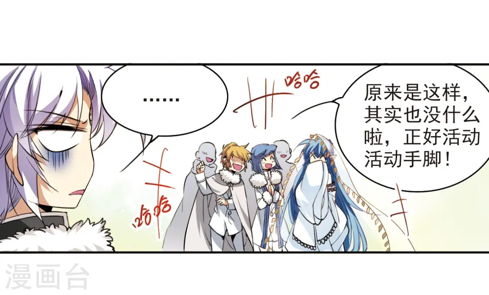 第231话 蓬莱仙岛3 第24页