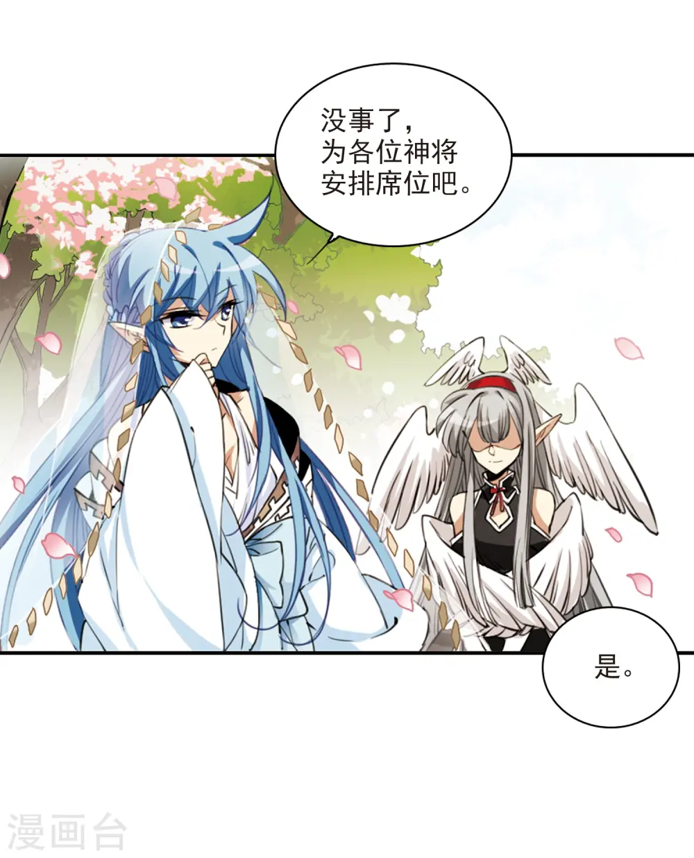 第231话 蓬莱仙岛3 第25页