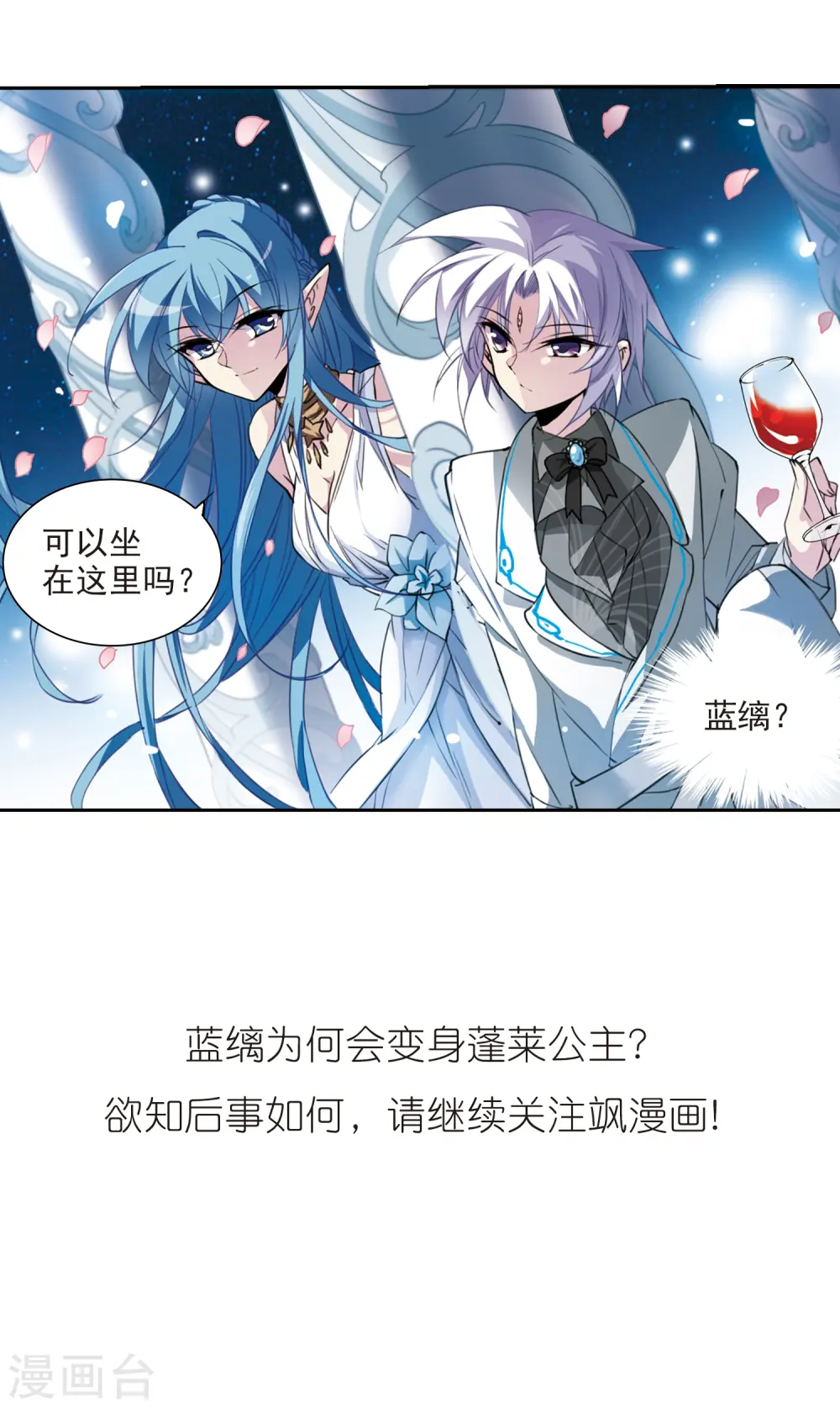 第231话 蓬莱仙岛3 第29页