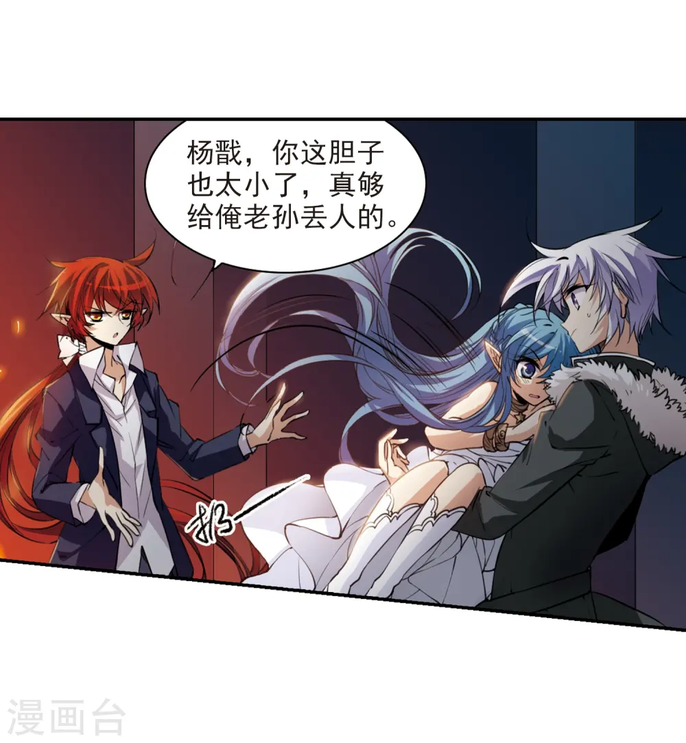 第235话 天降奇兵1 第6页