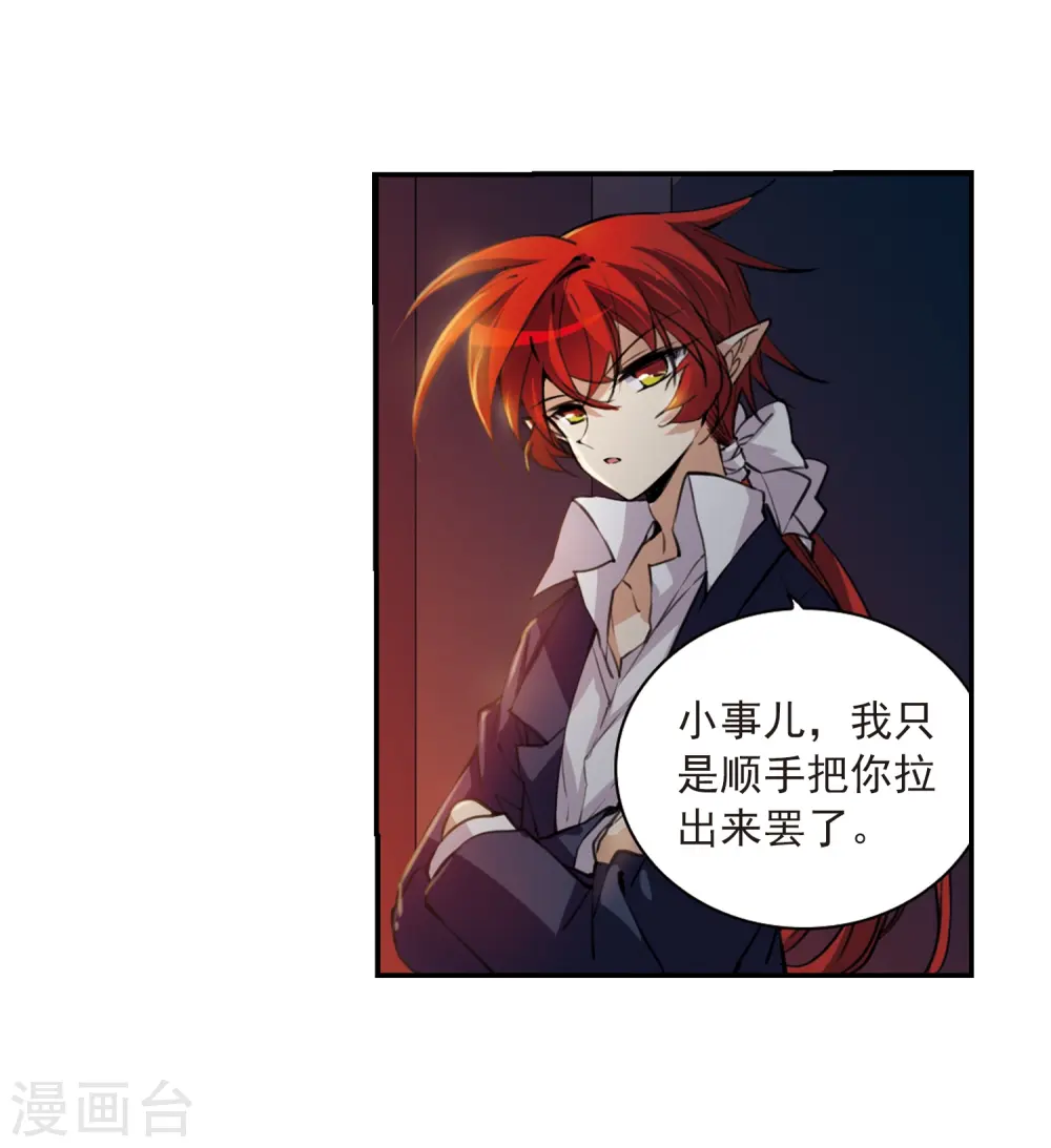 第235话 天降奇兵1 第14页