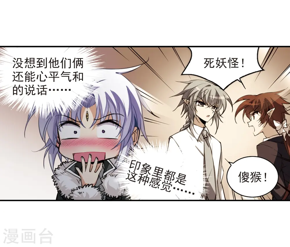 第235话 天降奇兵1 第15页