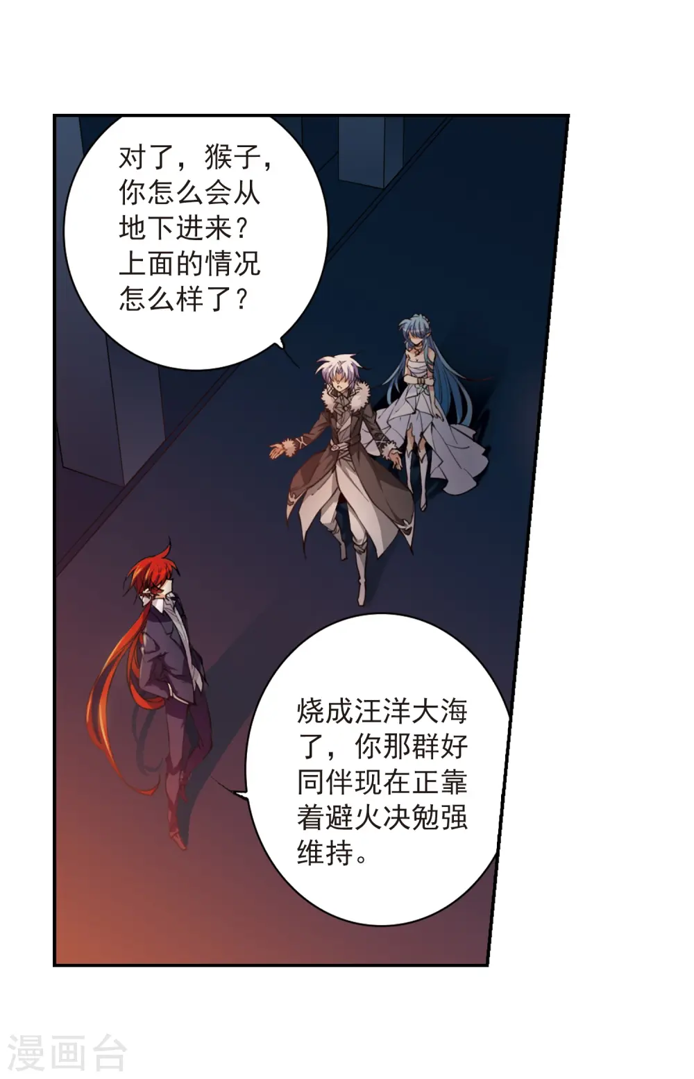 第235话 天降奇兵1 第16页