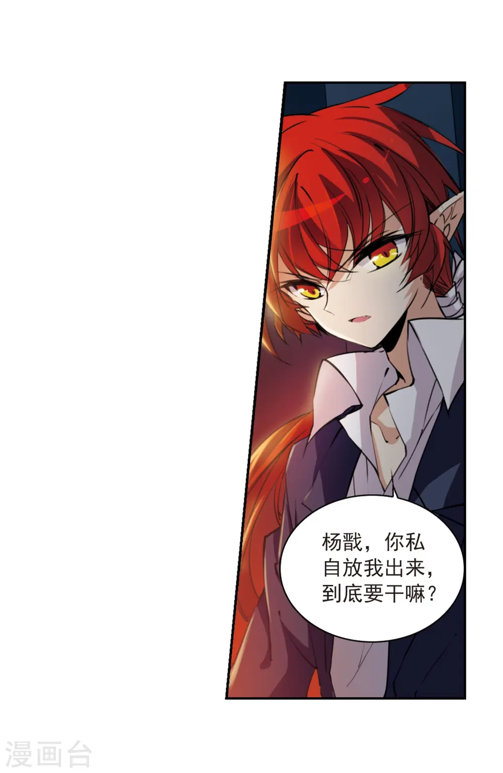 第235话 天降奇兵1 第17页