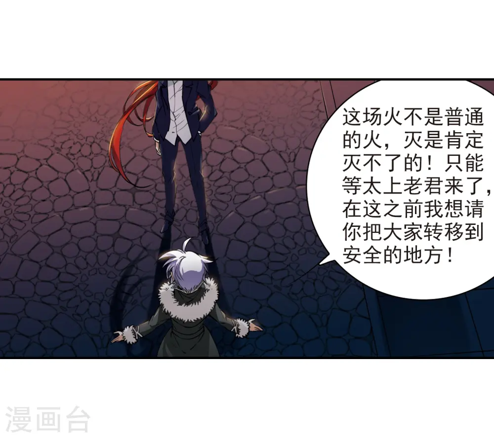 第235话 天降奇兵1 第20页