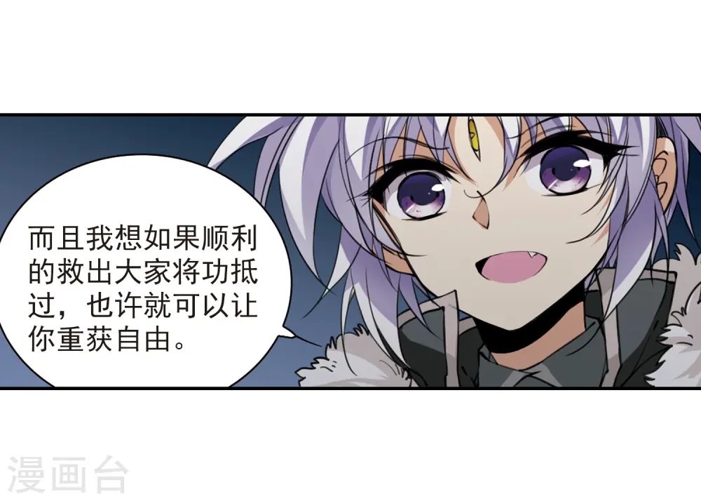 第235话 天降奇兵1 第21页