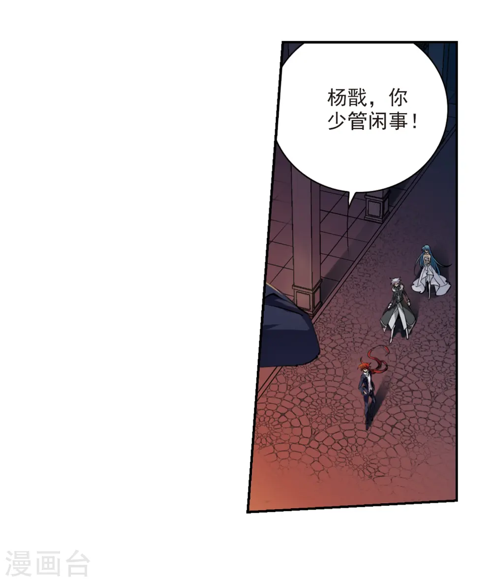 第235话 天降奇兵1 第23页