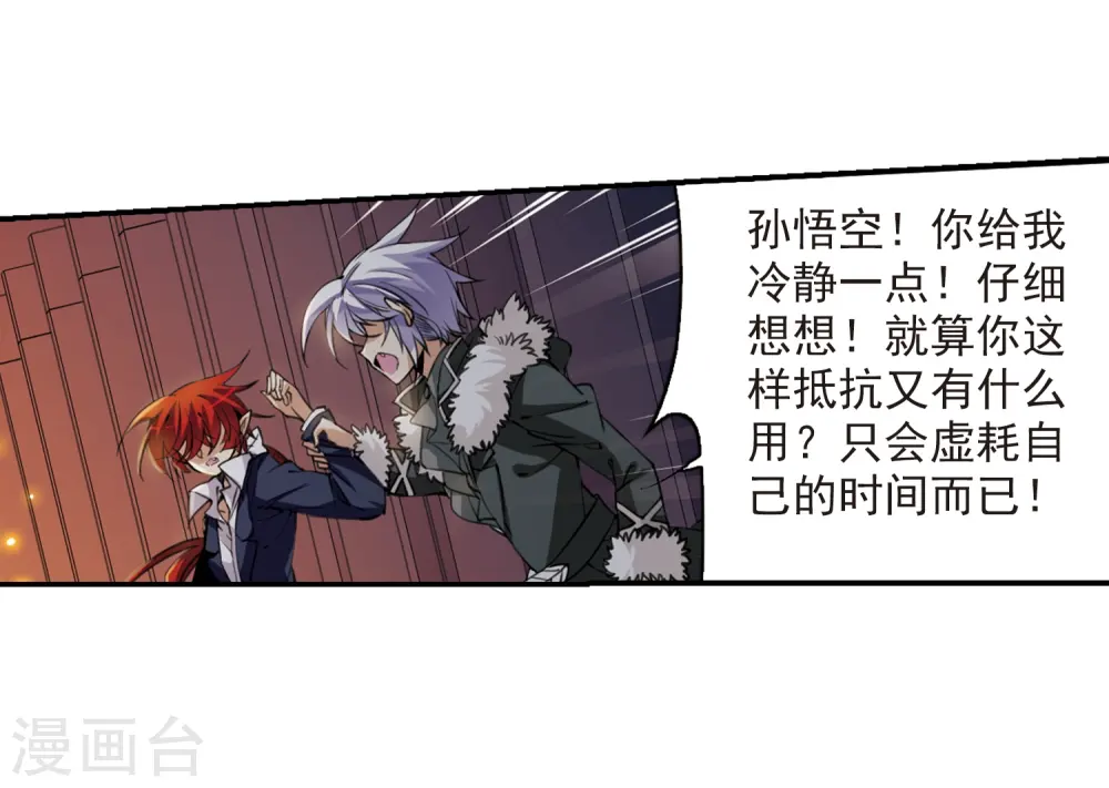 第235话 天降奇兵1 第24页