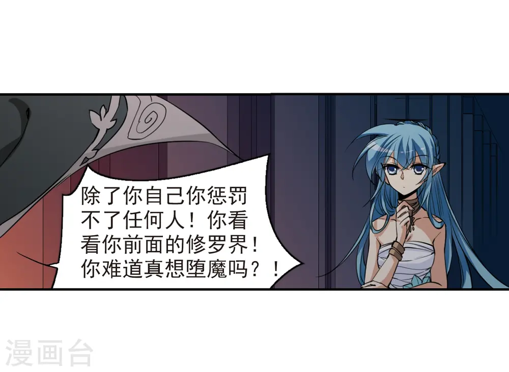 第235话 天降奇兵1 第25页