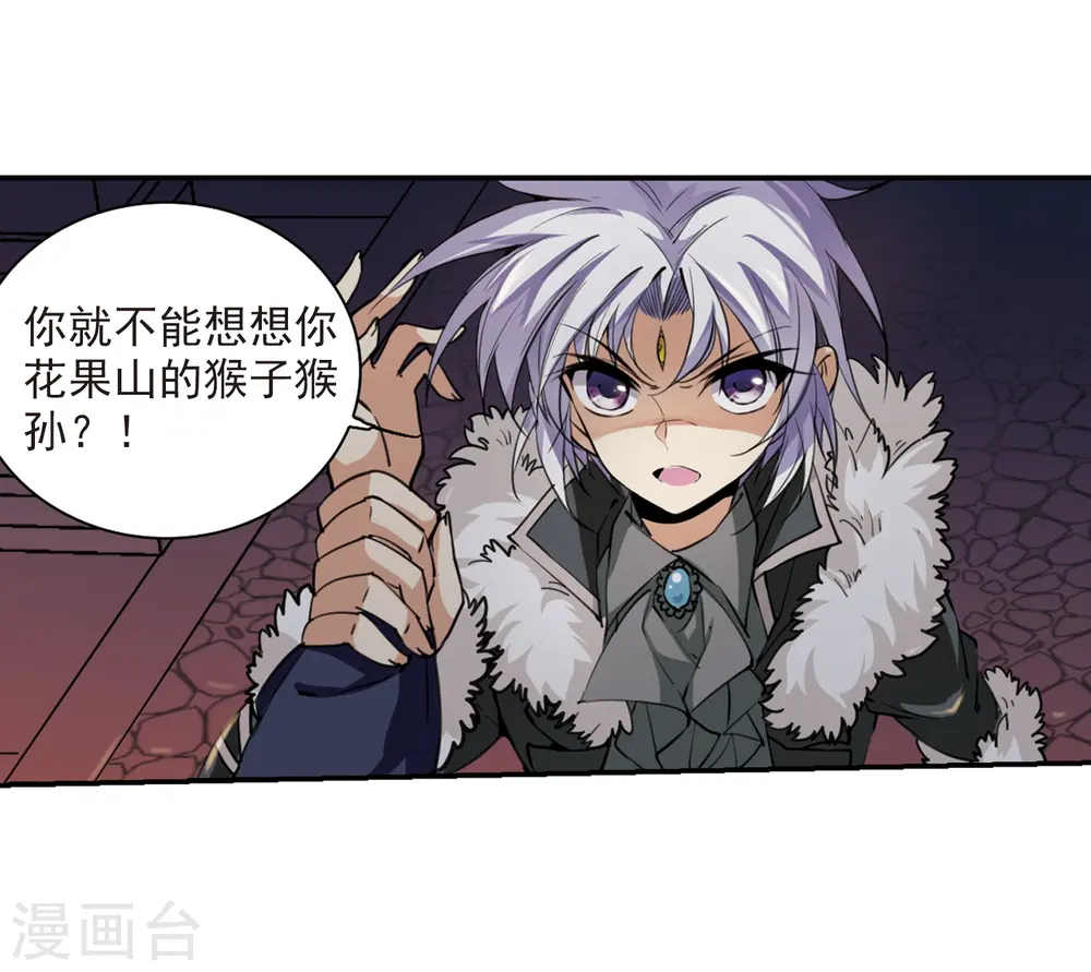 第235话 天降奇兵1 第26页