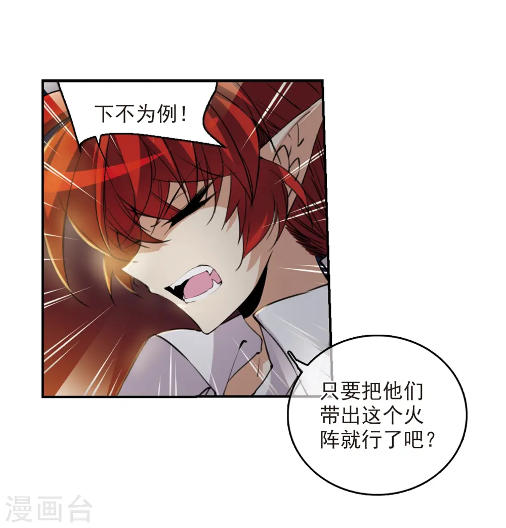 第235话 天降奇兵1 第30页