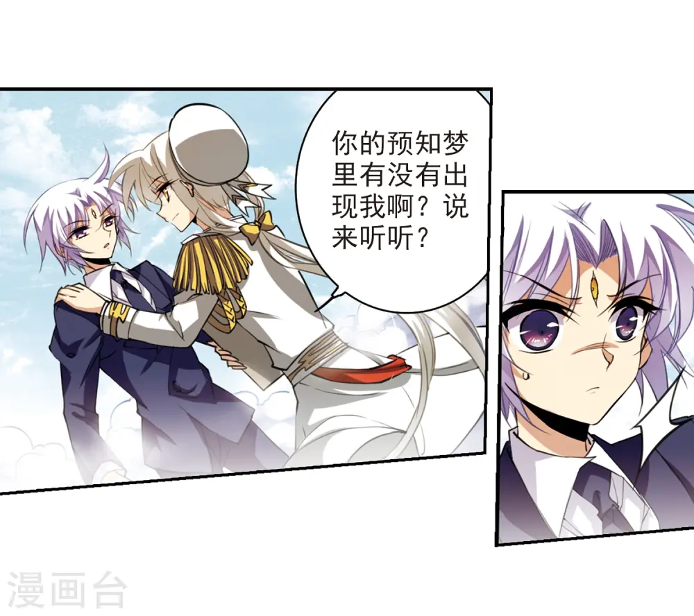 第226话 天宫的蓝龙3 第3页