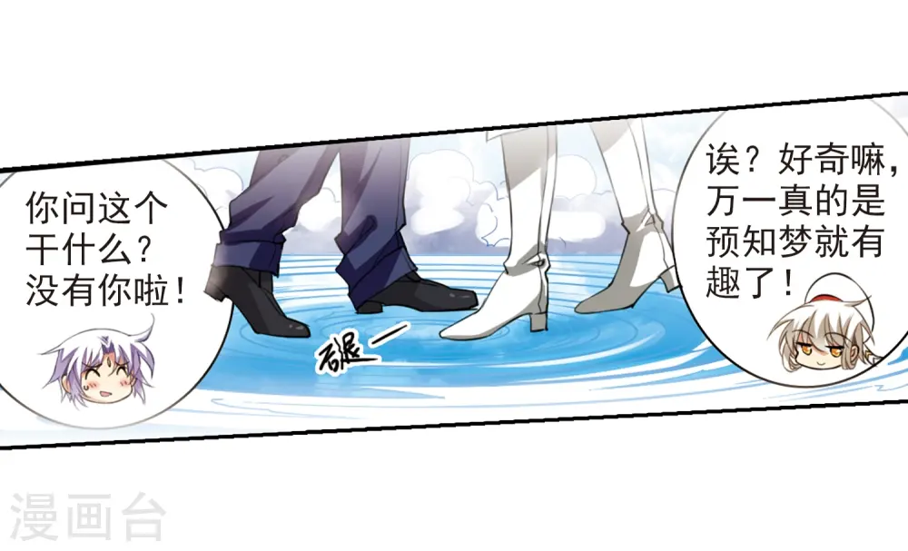 第226话 天宫的蓝龙3 第4页