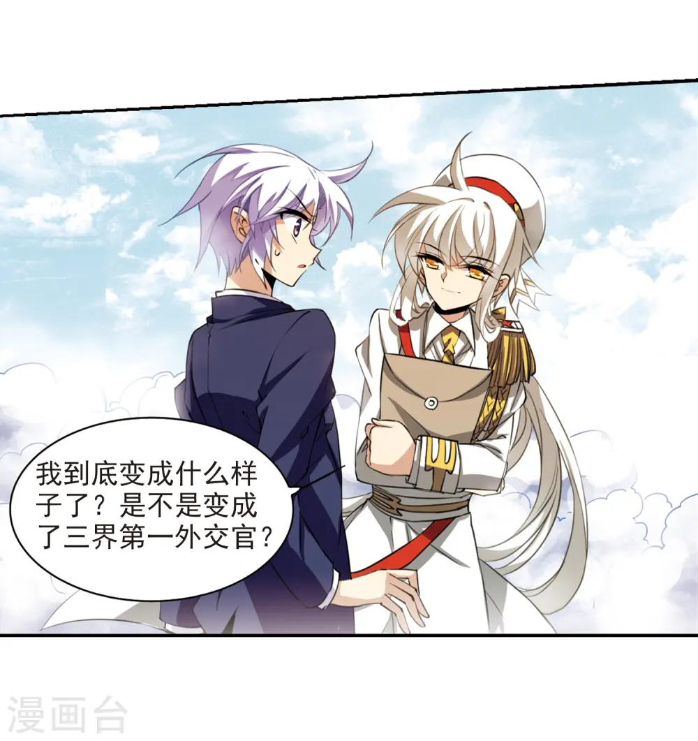 第226话 天宫的蓝龙3 第5页