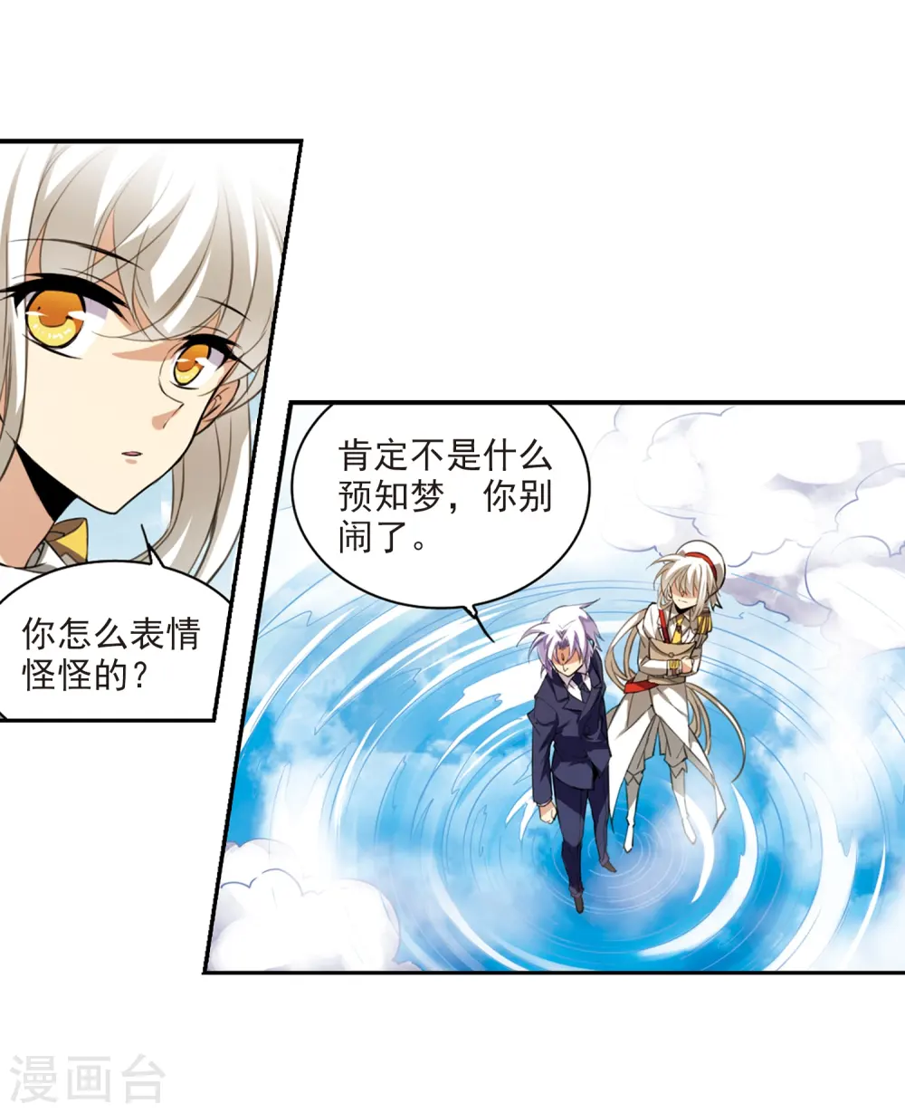 第226话 天宫的蓝龙3 第6页