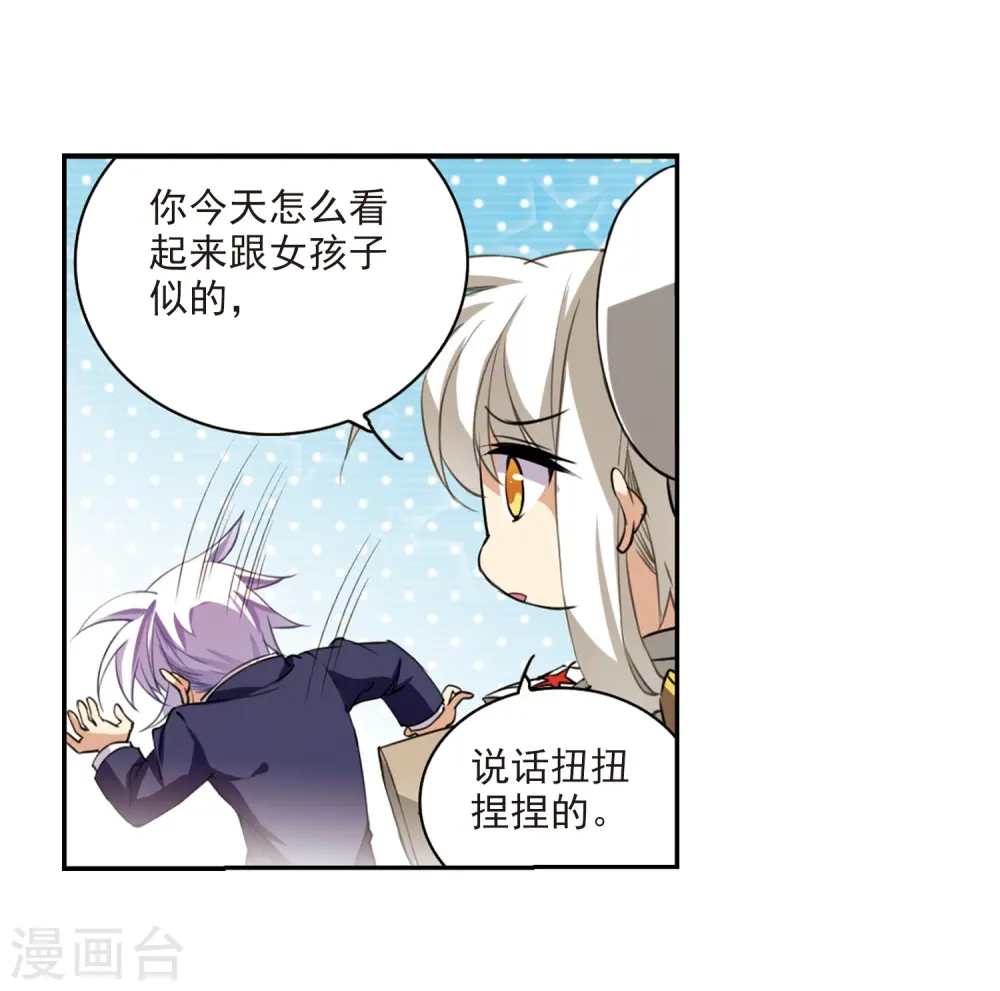 第226话 天宫的蓝龙3 第9页