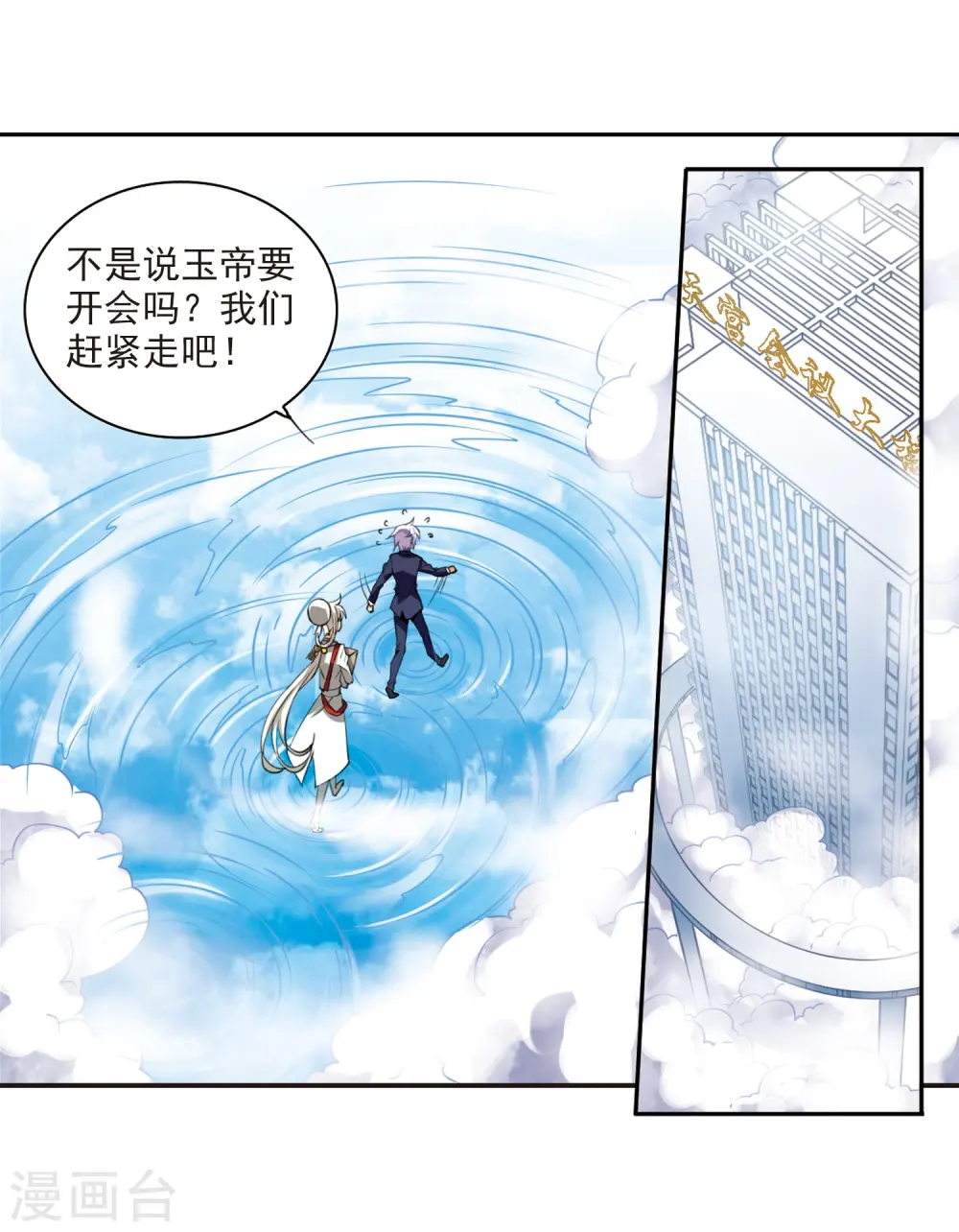 第226话 天宫的蓝龙3 第11页