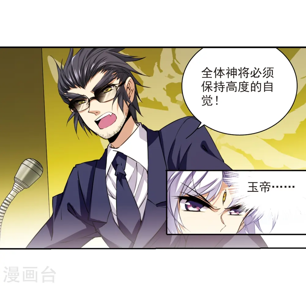第226话 天宫的蓝龙3 第15页