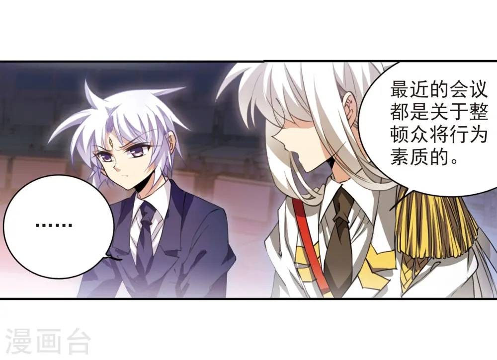 第226话 天宫的蓝龙3 第17页