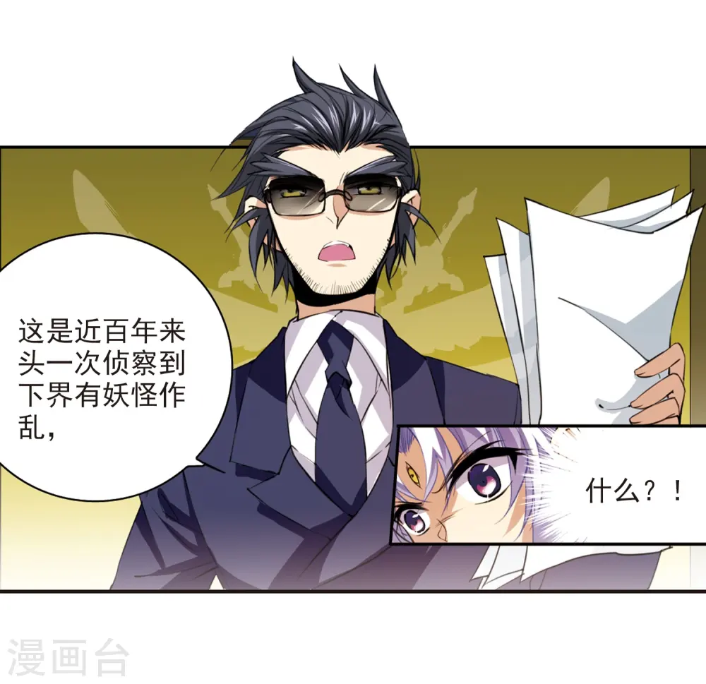 第226话 天宫的蓝龙3 第19页