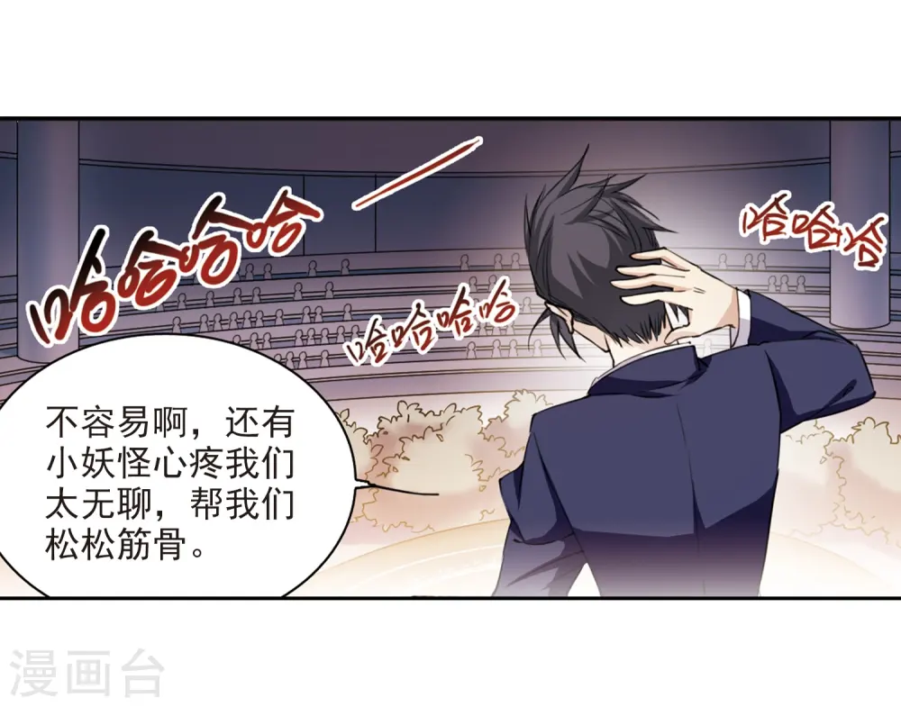 第226话 天宫的蓝龙3 第20页