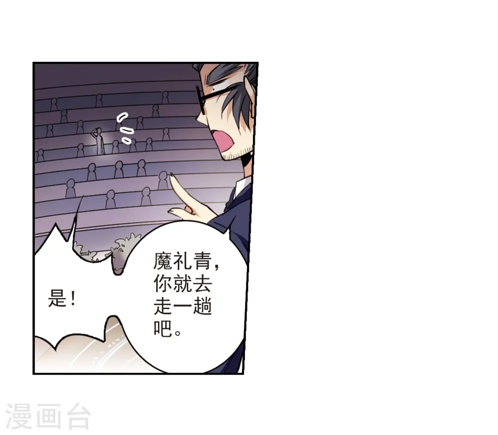 第226话 天宫的蓝龙3 第21页
