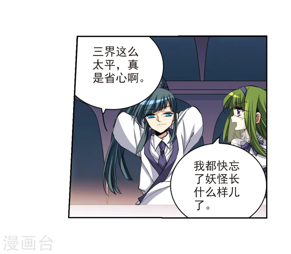 第226话 天宫的蓝龙3 第22页